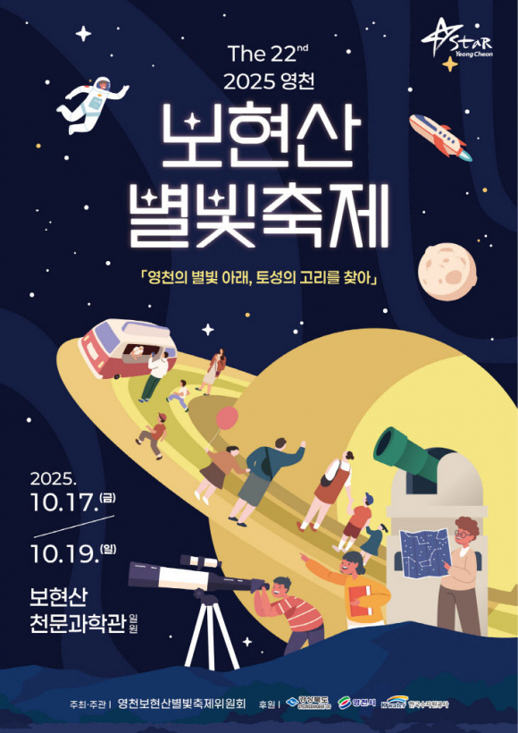 제22회 영천 보현산별빛축제 포스터