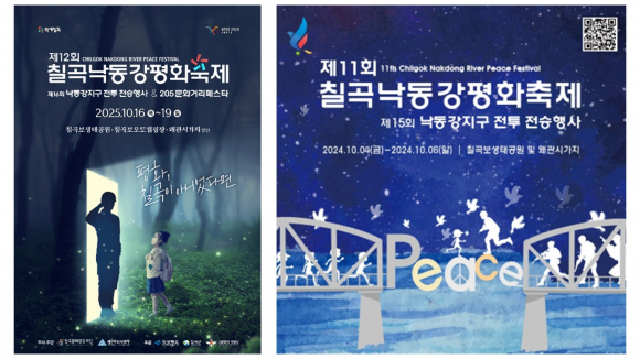 “평화, 칠곡이 아니었다면” — 낙동강에서 울려 퍼지는 화합의 노래 [사진 제공 칠곡군. 재판매 및 DB 금지]