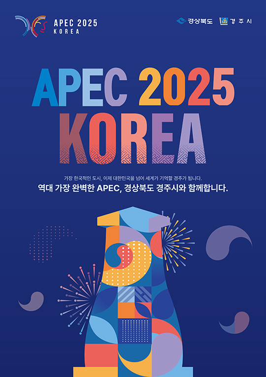 2025 APEC 정상회의, 경주서 한반도 중심 외교 무대 열다  [사진 제공 경주시. 재판매 및 DB 금지]