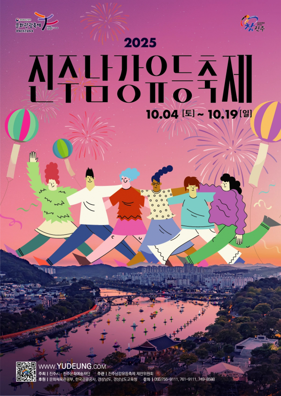 “역사의 강, 평화를 밝히다”… 2025 진주남강유등축제 10월 개막<br>[사진 제공 진주시. 재판매 및 DB 금지]