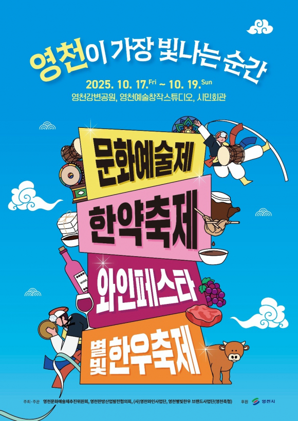 ‘한방의 향기’ 영천을 물들인다… 제23회 영천한약축제 10월 개최 [사진 제공 영천시. 재판매 및 DB 금지]