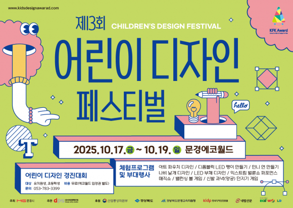 아이들의 상상력이 빛나는 축제의 장-세상을 그리다 [사진 제공 문경시. 재판매 및 DB 금지]