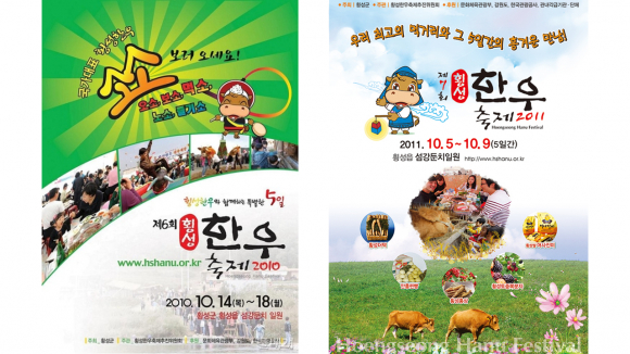 한우축제의 역사. 횡성한우축제, 그 발자취를 포스터로 읽다. [사진 제공 횡성군. 재판매 및 DB 금지]