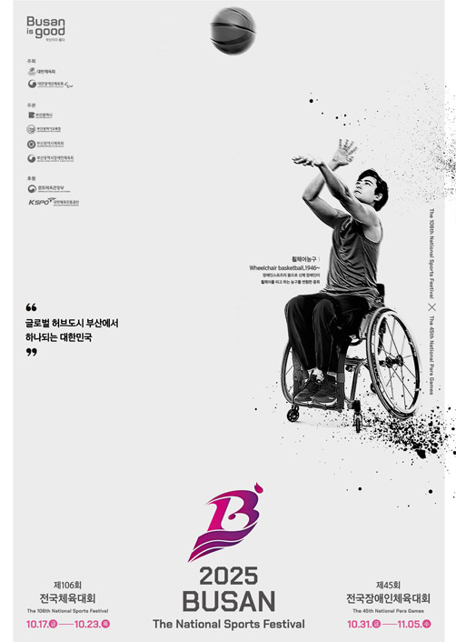 2025년, 부산서 열리는 전국장애인체육대회… “하나 되는 대한민국” [사진 제공 부산광역시. 재판매 및 DB 금지]