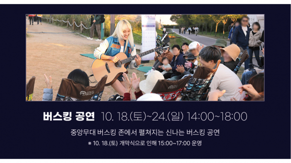버서킹 공연  [사진 제공 서울특별시. 재판매 및 DB 금지]
