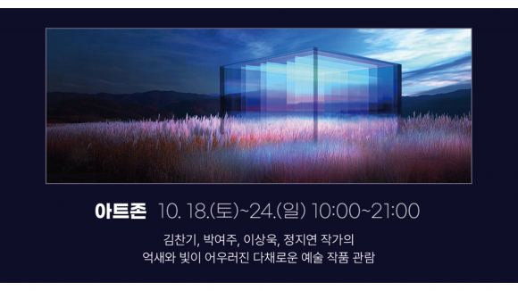아트존  [사진 제공 서울특별시. 재판매 및 DB 금지]