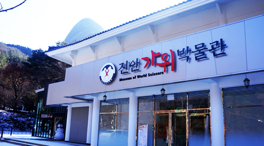 진안가위박물관 사진 제공=진안군청