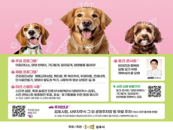 반려동물과 시민이 함께 만드는 첫 축제 프로그램 [사진 제공 김포시. 재판매 및 DB 금지]