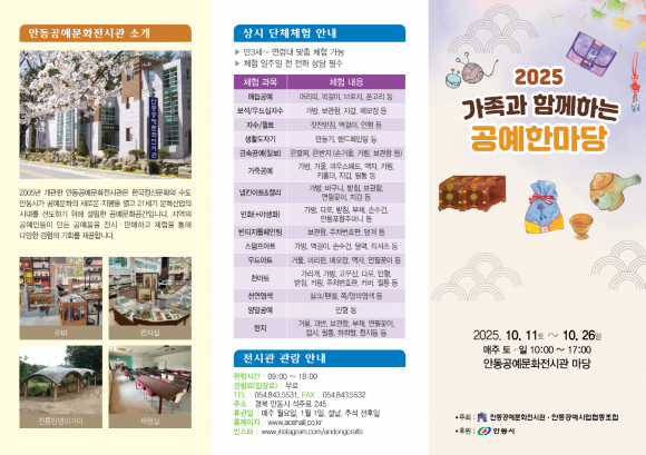 2025 가족과 함께하는 공예한마당 프로그램  [사진 제공 안동시. 재판매 및 DB 금지]