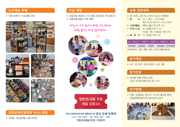2025 가족과 함께하는 공예한마당 프로그램 [사진 제공 안동시. 재판매 및 DB 금지]