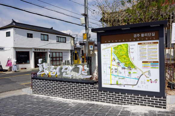 황리단길 [사진제공(촬영자) - 경주시 관광자원 영상이미지]