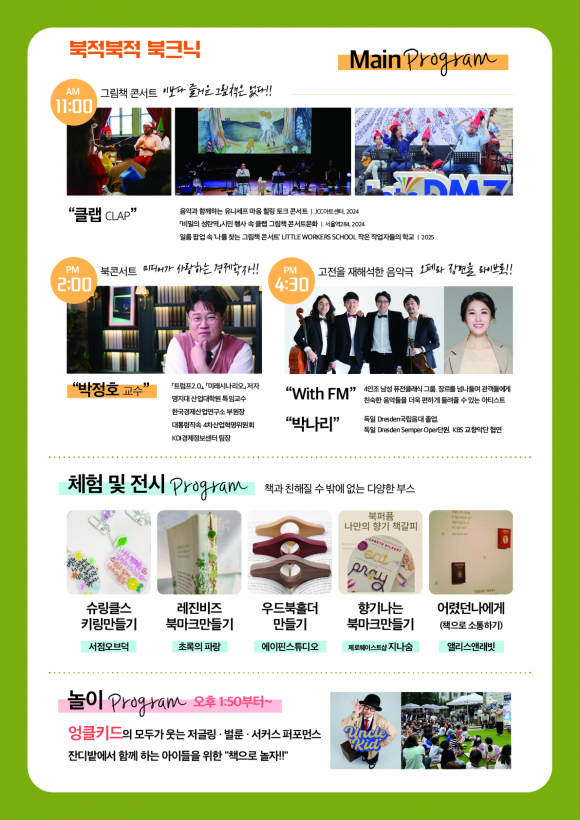 책과 음악이 어우러진 감성 북페스티벌 북적북적 북크닉 프로그램 [사진 제공 울진군. 재판매 및 DB 금지]