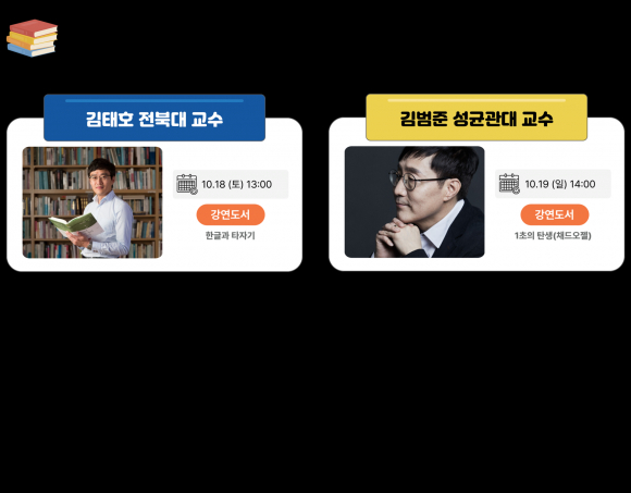 과학도서 저자 강연 일정표 [사진 제공 경북바이오산업연구원. 재판매 및 DB 금지]