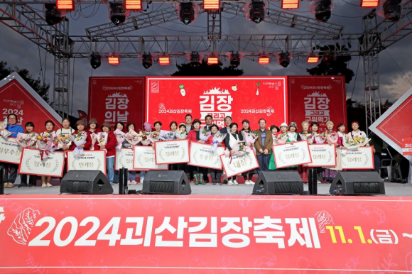 2024 괴산김장축제 진행 사진 [사진 제공 괴산군. 재판매 및 DB 금지]