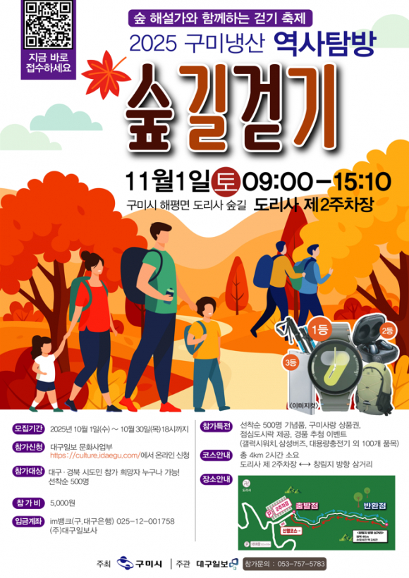 2025 구미 냉산 역사탐방 숲길 걷기 포스터 [사진 제공 구미시. 재판매 및 DB 금지]