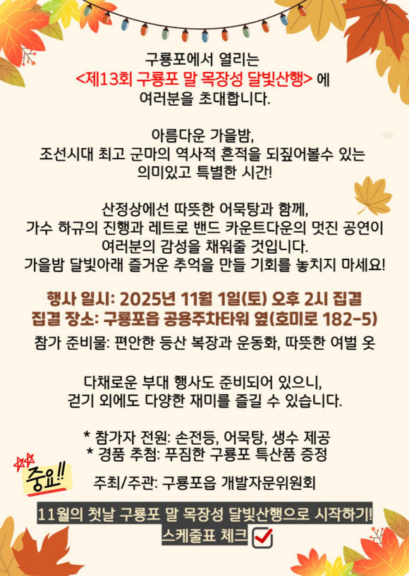 제13회 구룡포 말 목장성 달빛산행 초대장 [사진 제공 포항시. 재판매 및 DB 금지]