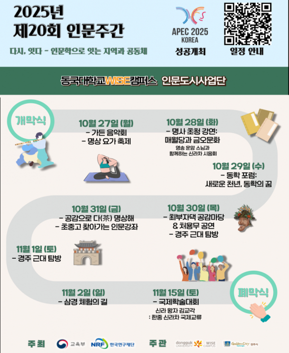 ‘제20회 인문주간’ 일정표 [사진 제공 경주시. 재판매 및 DB 금지]