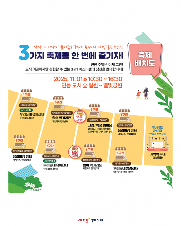 축제 배치도  [사진 제공 구미시. 재판매 및 DB 금지]