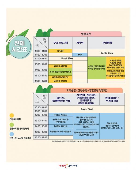 축제 전체 시간표  [사진 제공 구미시. 재판매 및 DB 금지]