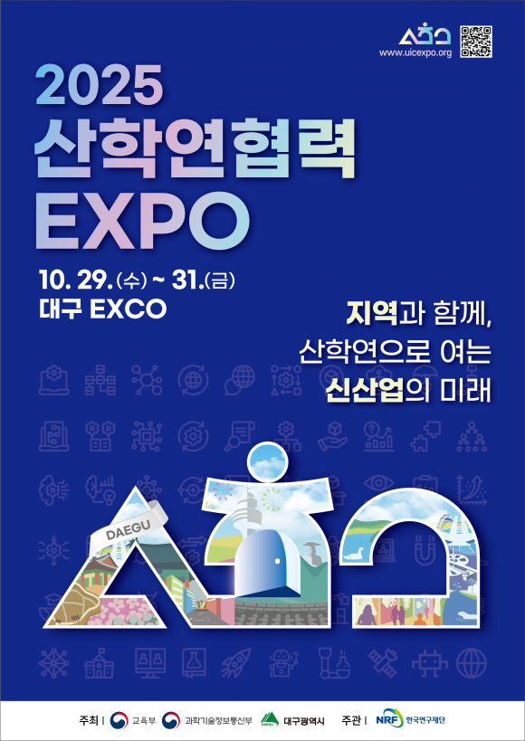 2025 산학연협력 EXPO 공식 포스터 [사진 제공 대구광역시. 재판매 및 DB 금지]
