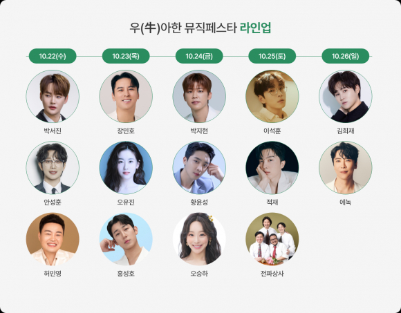 ‘우(牛)아한 휴식’  횡성한우 공연 일정표 [사진 제공 횡성군. 재판매 및 DB 금지]