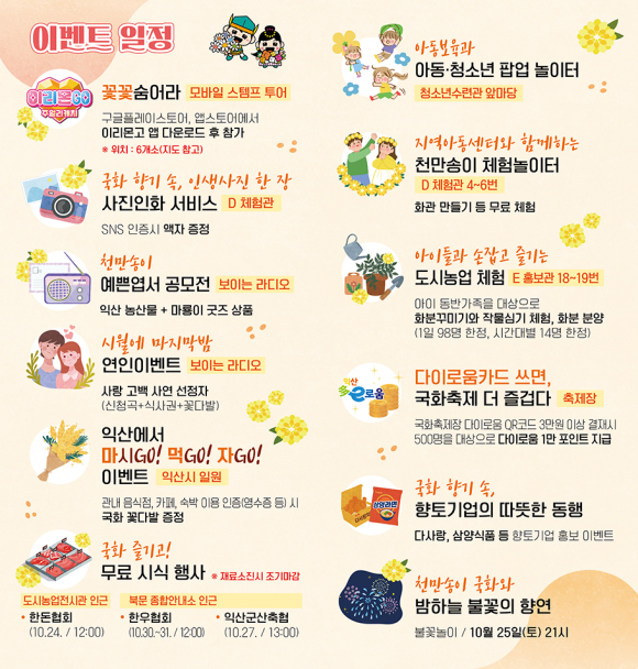 이벤트 일정  [사진 제공 익산시. 재판매 및 DB 금지]