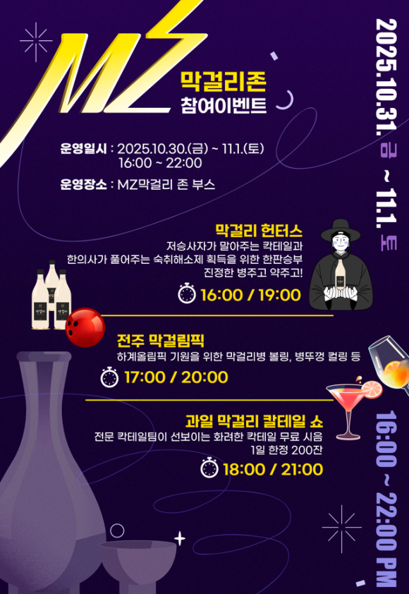 막걸리존 참여이벤트 [사진 제공 전주시. 재판매 및 DB 금지]