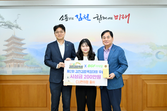 김밥쿡킹대회 금상 시상 [사진 제공 김천시. 재판매 및 DB 금지]