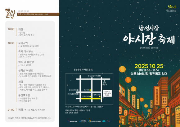 야시장 리플렛 앞면 [사진 제공 상주시. 재판매 및 DB 금지]