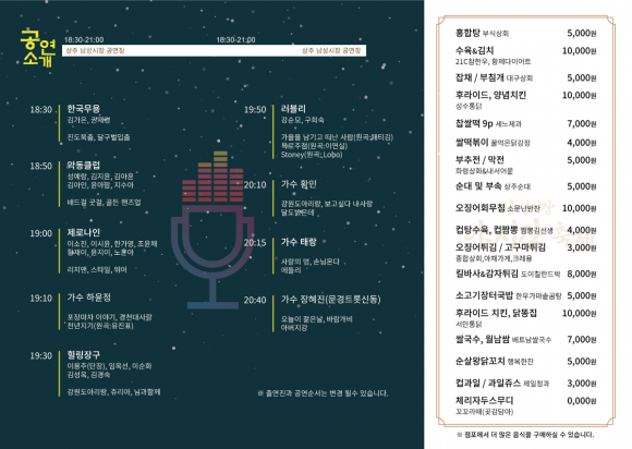 닭전골목 야시장 리플렛 뒷면 [사진 제공 상주시. 재판매 및 DB 금지]