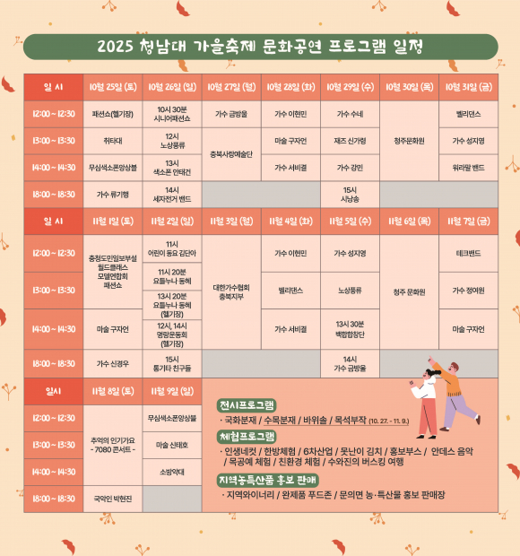 문화공연 프로그램 일정 [사진 제공 청주시. 재판매 및 DB 금지]