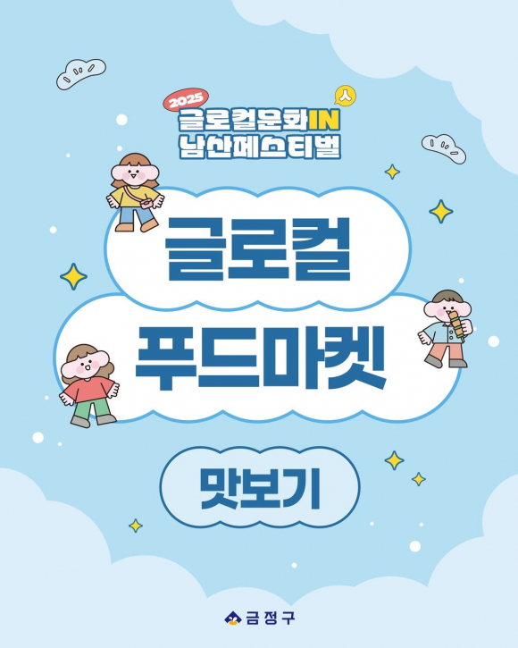 푸드마켓  맛보기 [사진 제공 부산 금정구. 재판매 및 DB 금지]