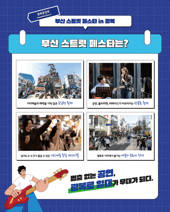 페스타는 [사진 제공 부산광역시. 재판매 및 DB 금지]