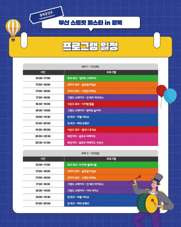 부산 스트릿 페스타 in 광복 프로그램 [사진 제공 부산광역시. 재판매 및 DB 금지]