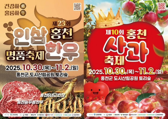 홍천 사과·인삼·한우, 한자리에서 만난다 [사진 제공 홍천군. 재판매 및 DB 금지]