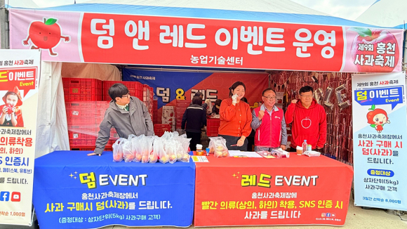 덤 & 레드 이벤트 [사진 제공 홍천군. 재판매 및 DB 금지]