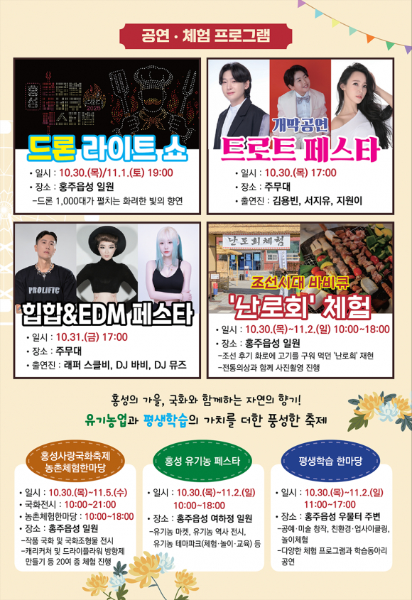 공연.체험 프로그램 [사진 제공 홍성군. 재판매 및 DB 금지]