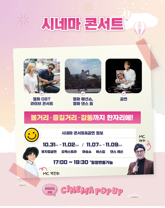 시네마 콘서트[사진 제공 부산광역시. 재판매 및 DB 금지]