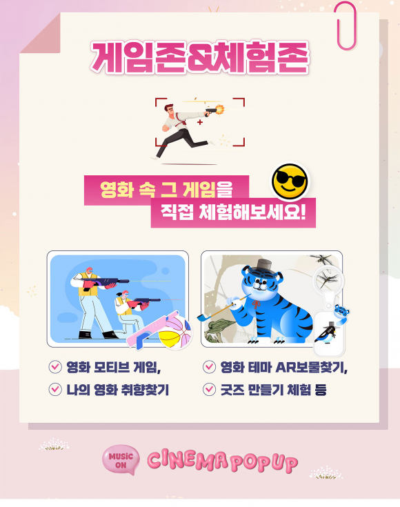게임존&체험존 [사진 제공 부산광역시. 재판매 및 DB 금지]