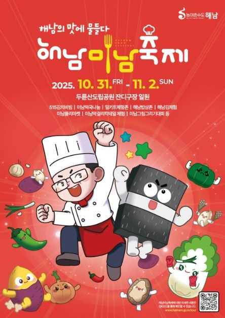 해남미남축제 포스터 [사진 제공 해남군. 재판매 및 DB 금지]