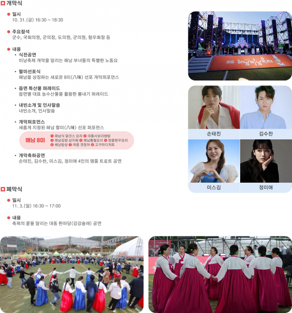 축제 개, 폐막식  [사진 제공 해남군. 재판매 및 DB 금지]