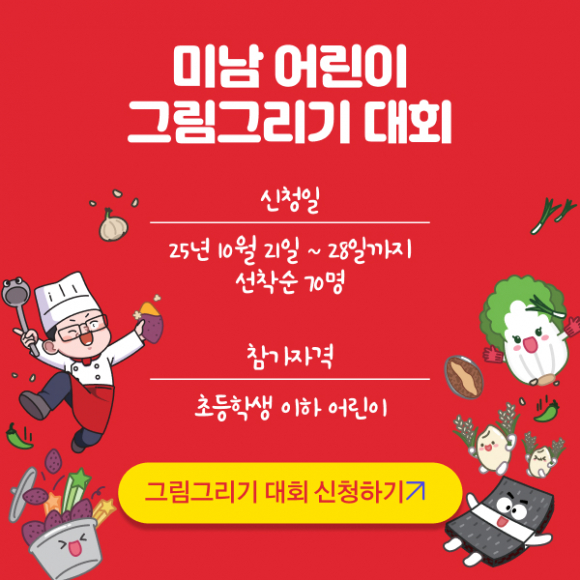 전국 미남 그림그리기 대회 [사진 제공 해남군. 재판매 및 DB 금지]