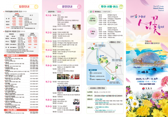 거제섬꽃축제 리플릿 - 앞 [사진 제공 거제시. 재판매 및 DB 금지]