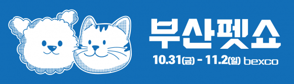 2025 부산펫쇼 포스터 [사진 제공 (주)미래전람. 재판매 및 DB 금지]