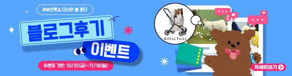 블로그 후기 이벤트 [사진 제공 (주)미래전람. 재판매 및 DB 금지]