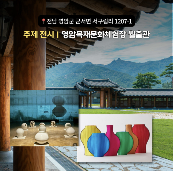 [사진 제공 영암군. 재판매 및 DB 금지]