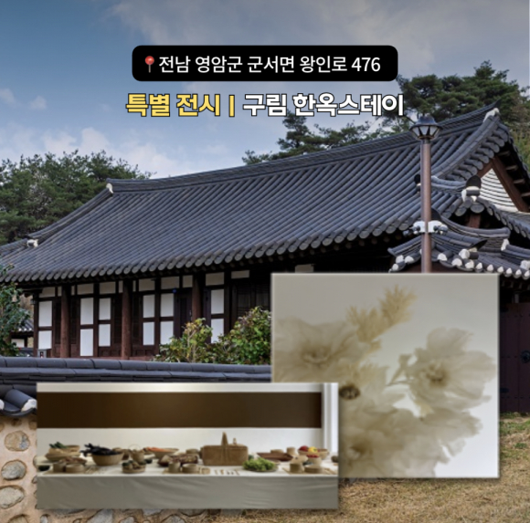 [사진 제공 영암군. 재판매 및 DB 금지]