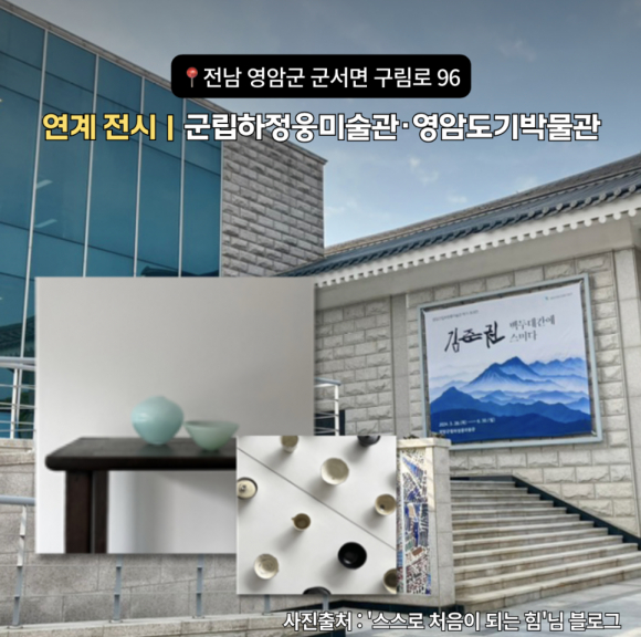 [사진 제공 영암군. 재판매 및 DB 금지]