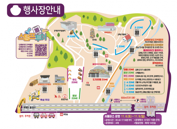 행사장 안내도 [사진 제공 김해시. 재판매 및 DB 금지]