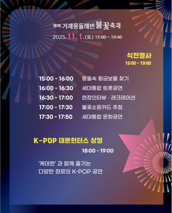 축제 식전 행사 시간 계획 [사진 제공 거제시. 재판매 및 DB 금지]